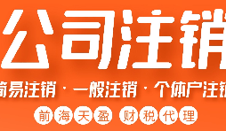 公司注銷的流程是怎樣的？