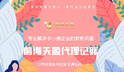 代理記賬報稅公司服務(wù)優(yōu)勢有哪些？