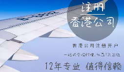 哪些行業(yè)需要注冊香港公司？