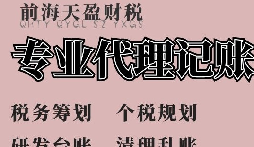 深圳代理記賬報(bào)稅包含的內(nèi)容有哪些？