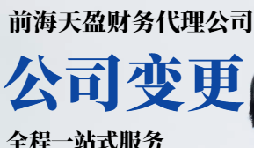 2022年深圳公司變更應(yīng)注意什么？