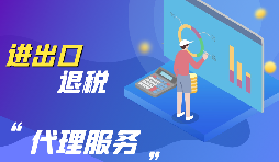 出口退稅流程有哪些步驟？