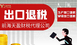 出口退稅的辦理流程是什么？