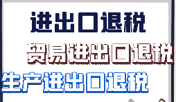 代理出口退稅的發(fā)票該怎么開？