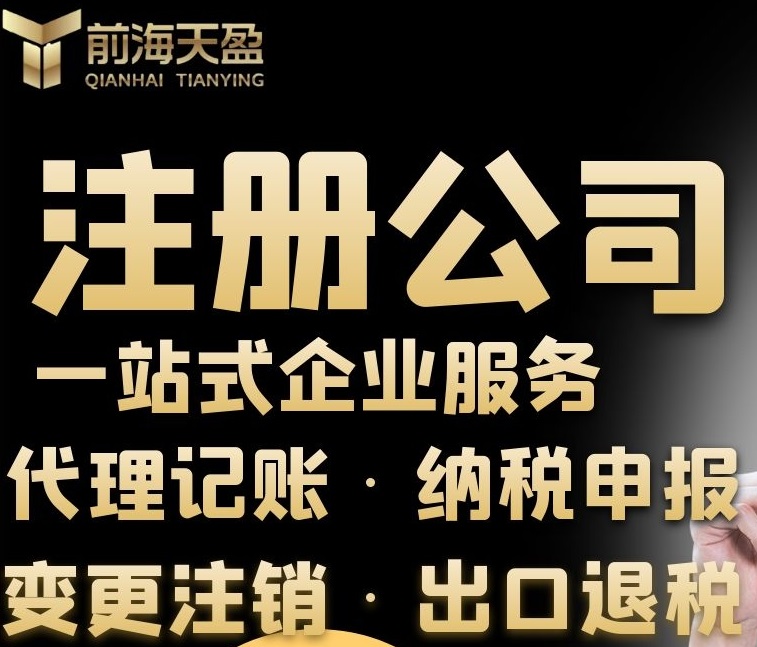 注冊深圳公司.jpg 注冊深圳公司.jpg