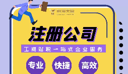 在深圳注冊公司多少錢？