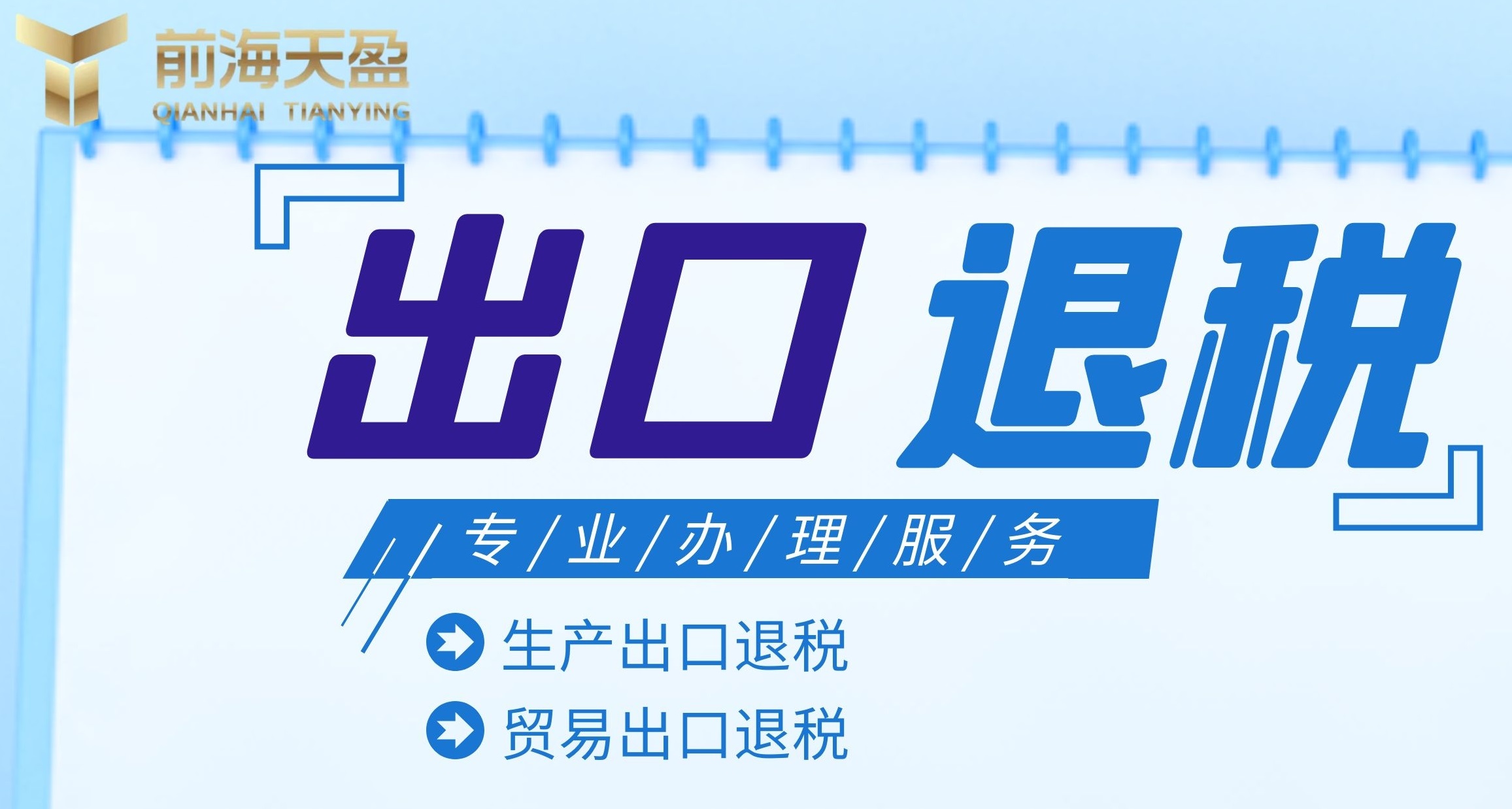 進出口退稅.jpg 進出口退稅.jpg