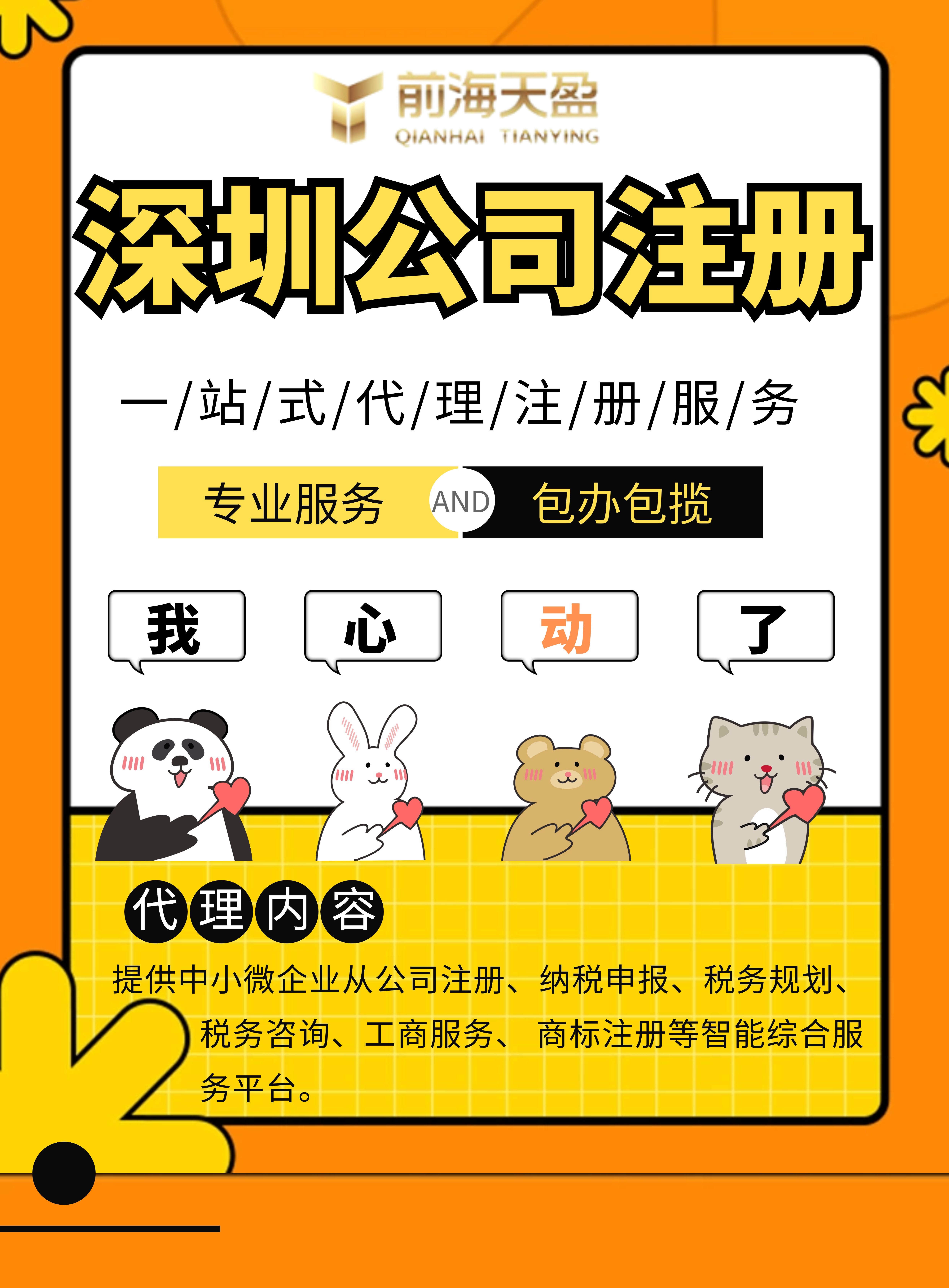 深圳注冊(cè)公司.jpg 深圳注冊(cè)公司.jpg