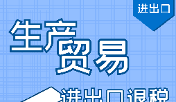 進(jìn)出口退稅代理公司辦理流程步驟有哪些？