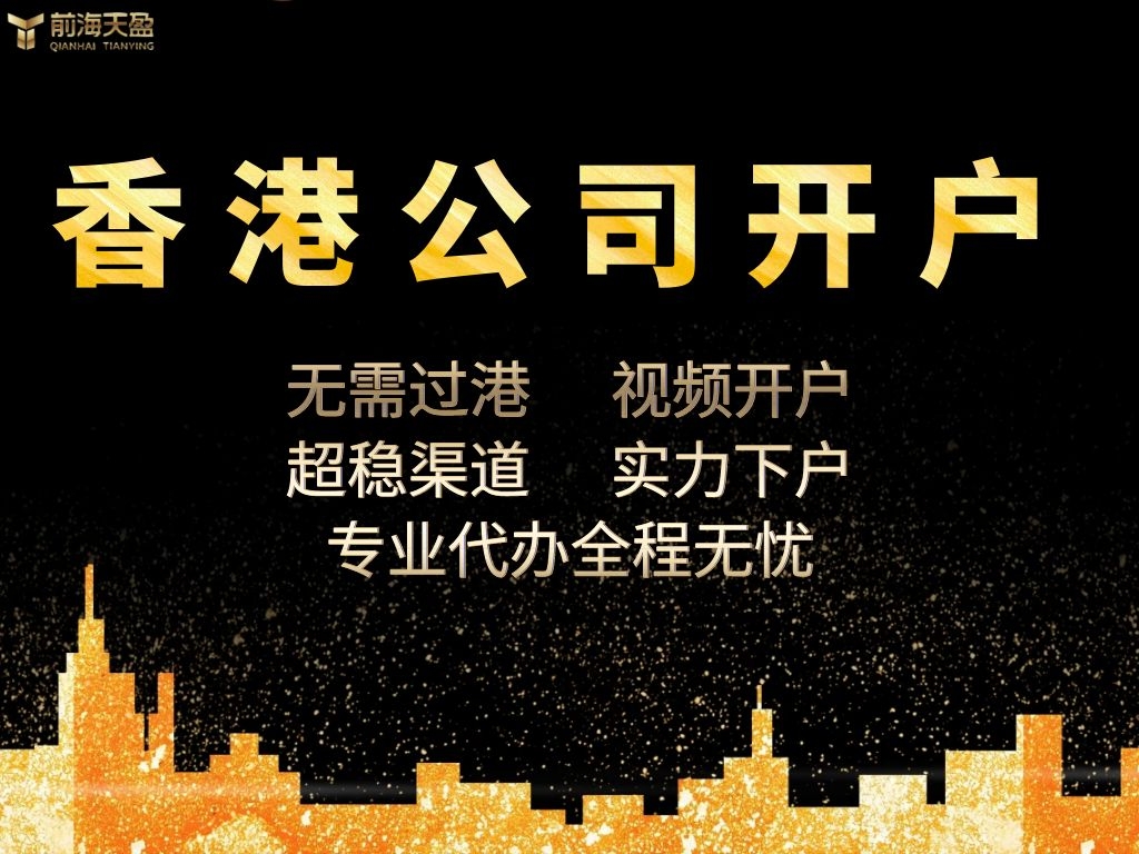 香港公司開(kāi)戶.jpg 香港公司開(kāi)戶.jpg