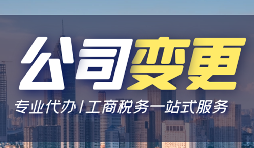 公司變更經(jīng)營地址的資料和流程是怎樣的？