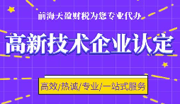 高新企業(yè)認(rèn)定代理申請(qǐng)需要提供什么資料？
