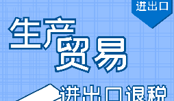 如何辦理出口退稅？