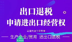 企業(yè)辦理進出口權需要什么條件？