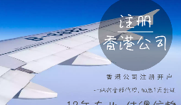 在香港注冊公司需要的資料有哪些？香港公司注冊名字是可以隨便取嗎？