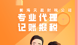 香港公司記賬報(bào)稅的流程是怎樣的？