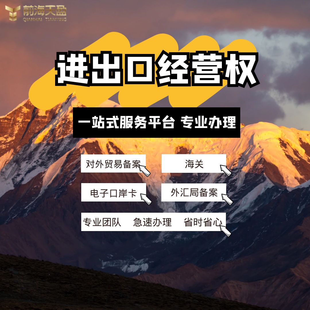 進(jìn)出口權(quán).jpg