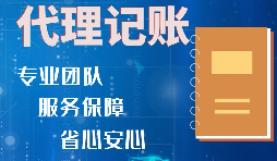 企業(yè)必須要會計記賬報稅嗎？自己做可以嗎？