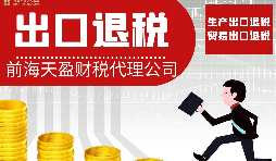 充分利用出口退稅政策,有利于提升企業(yè)競爭力。