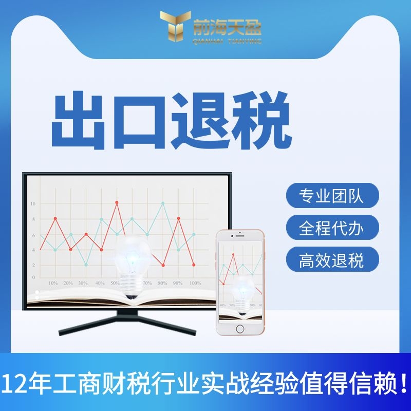 出口退稅.jpg 出口退稅.jpg