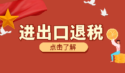 外貿(mào)企業(yè)出口退稅時(shí)出口貨物轉(zhuǎn)為內(nèi)銷怎么處理？