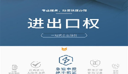 沒有營業(yè)執(zhí)照和進(jìn)出口權(quán)能做外貿(mào)嗎？