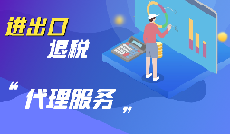 外貿(mào)企業(yè)出口退稅如何申報？