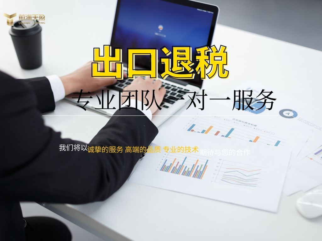 出口退(免)稅 出口退(免)稅