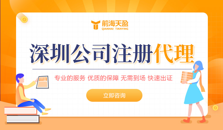 注冊深圳公司 注冊深圳公司