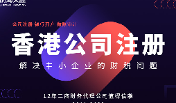 在香港注冊的公司可以申請香港身份，實(shí)現(xiàn)身份規(guī)劃和投資需求