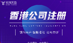 香港公司注冊攻略，讓你開創(chuàng)業(yè)界新紀(jì)元！
