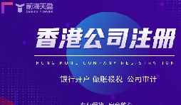 投資者關(guān)注！在香港注冊公司的優(yōu)勢還有哪些？
