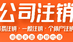 如何正確注銷公司？詳細步驟大揭秘