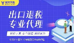 外貿(mào)出口退稅計(jì)算步驟解析，輕松掌握核心公式