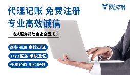 領(lǐng)航小微財務(wù)路，前海天盈財務(wù)為您賦能