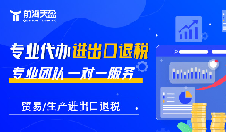 深圳外貿(mào)企業(yè)：你的出口退稅&lsquo;隱形利潤(rùn)&rsquo;漏掉多少？