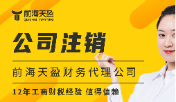 公司被吊銷(xiāo)=不用注銷(xiāo)？三大謠言害慘創(chuàng)業(yè)者！