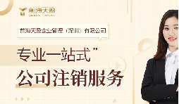 企業(yè)注銷登記后，法定代表人的失信記錄會被刪除嗎？