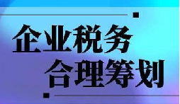 上下游暴雷，無辜企業(yè)慘遭&ldquo;稅務(wù)連坐&rdquo;！前海天盈破局之道