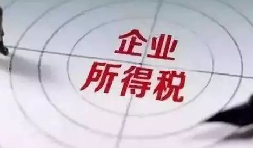 企業(yè)所得稅稅前扣除攻略：12 項(xiàng)費(fèi)用比例速查，合規(guī)節(jié)稅不踩坑